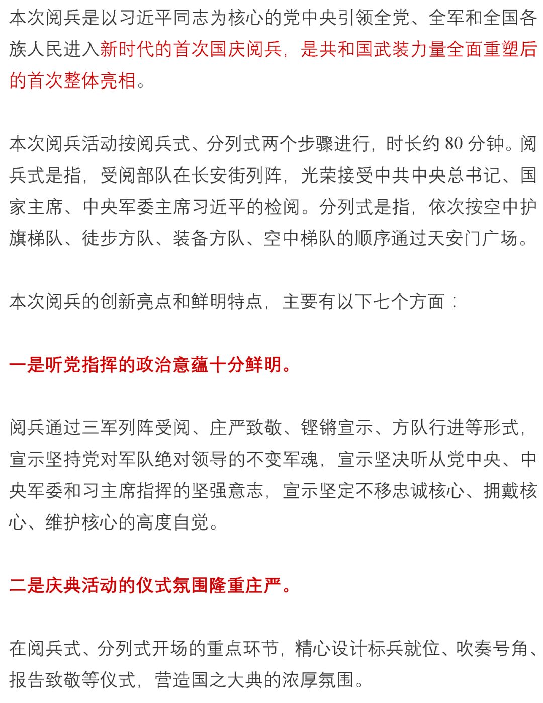 怎样才能参加阅兵方阵,机遇与挑战并存的选择,参加阅兵方阵,机遇与挑战的并存选择