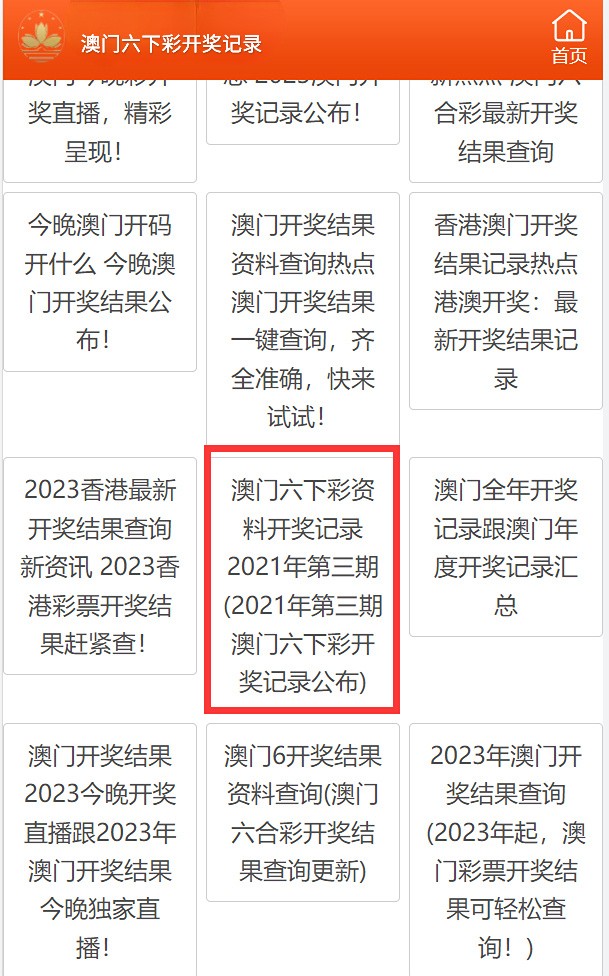 澳门六开彩票开奖结果及其影响，澳门六开彩票开奖结果及其社会影响分析