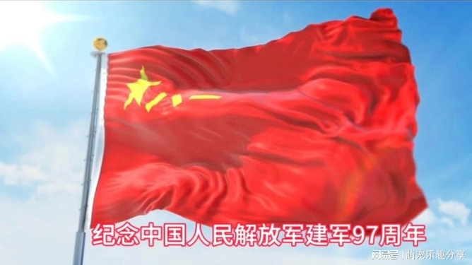 中国人民解放军军旗确定的历程及其深远影响,中国人民解放军军旗确定历程及其深远影响的探究