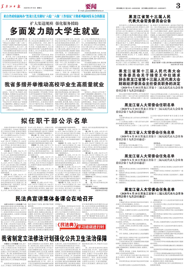 黑龙江省新任免名单公布,引领地方发展新篇章,黑龙江省新任免名单揭晓,引领地方发展新征程