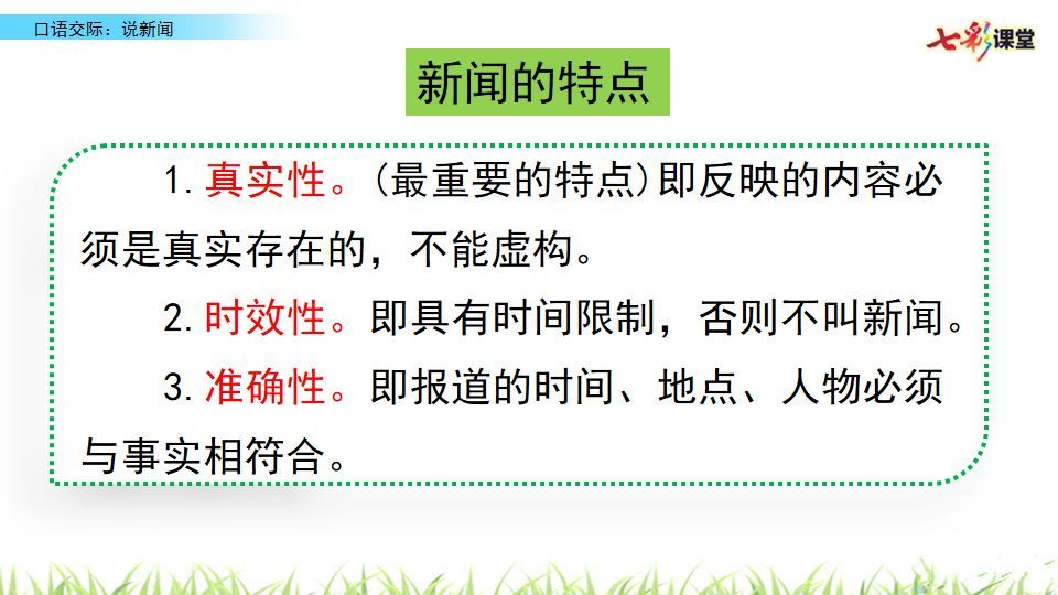最新新闻摘抄四年级下册,四年级下册最新新闻摘抄摘要