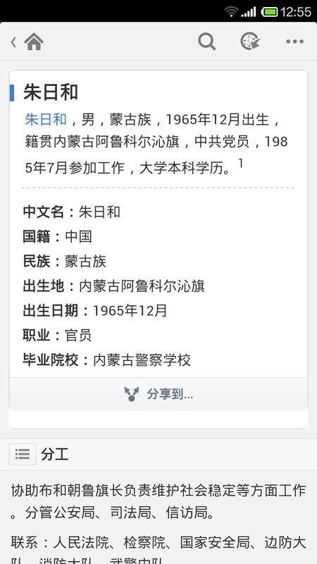 朱曰和，一位卓越的人物及其深远影响，朱曰和，卓越人物的深远影响