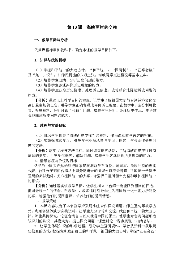 台湾海峡两岸情深，台湾海峡两岸情深，两岸情缘永相连