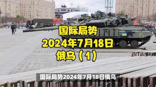 俄乌局势再观察，最新动态与前景展望（2024年5月17日版），俄乌局势最新动态与前景展望（2024年5月观察分析）
