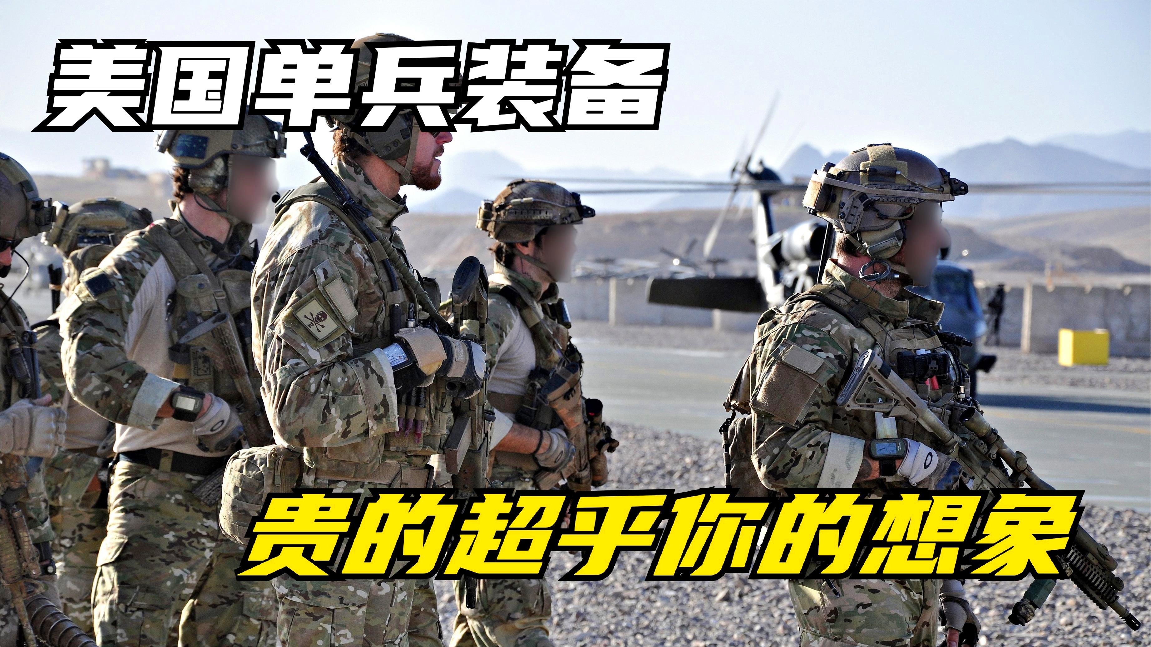 美军装备价格揭秘，一套装备究竟多少钱？，美军装备价格大揭秘，一套装备究竟价值几何？