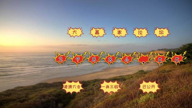 澳门天天六开彩免费图，探索彩票文化背后的故事，澳门天天六开彩免费图，揭秘彩票文化背后的故事