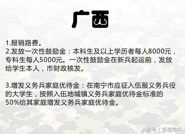 广西大学生入伍政策,机遇与挑战的交融,广西大学生入伍政策,机遇与挑战并存