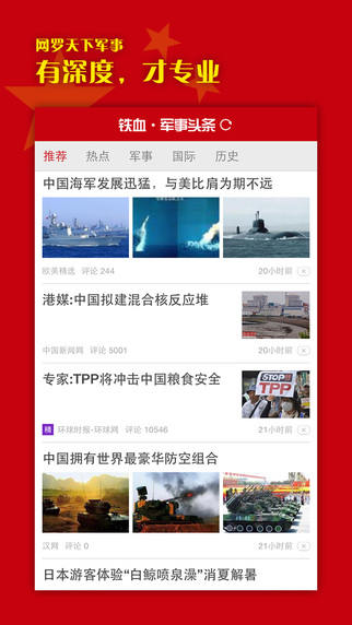 最新国际军事新闻APP，掌握全球军事动态的必备工具，全球军事动态尽在掌握，最新国际军事新闻APP