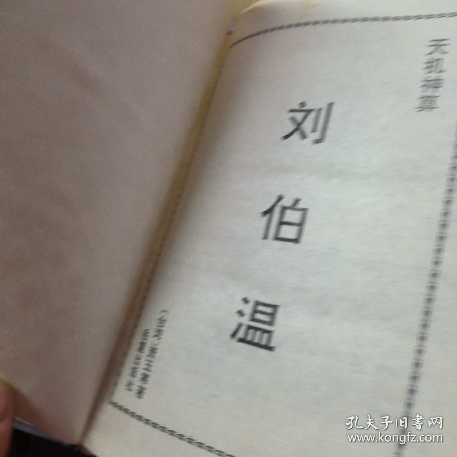 刘伯温平特一肖资料研究，刘伯温平特一肖资料深度研究