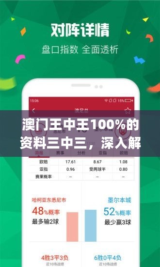 新澳门三中三码精准预测，揭秘背后的秘密与真相，揭秘新澳门三中三码精准预测的真相与秘密