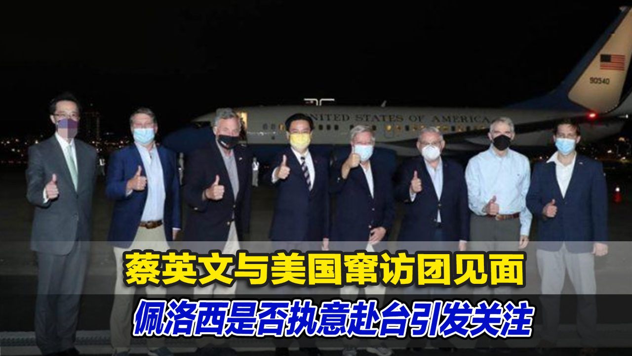 佩洛西赴台，最新消息及其深远影响，佩洛西赴台及其引发的深远影响