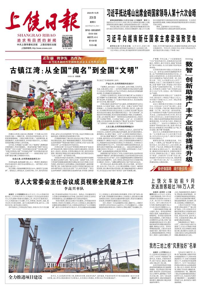 今日新闻摘抄十条关于江西省上饶市，江西省上饶市最新新闻摘要十条报道