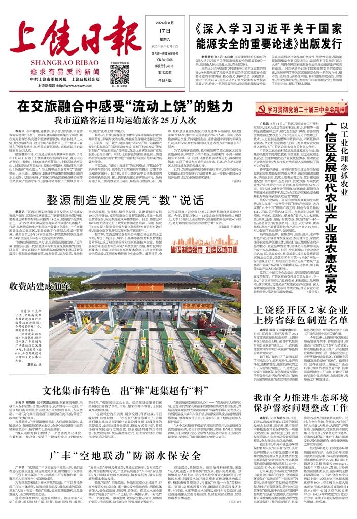 今日新闻摘抄十条关于江西省上饶市,江西省上饶市最新新闻摘要十条报道