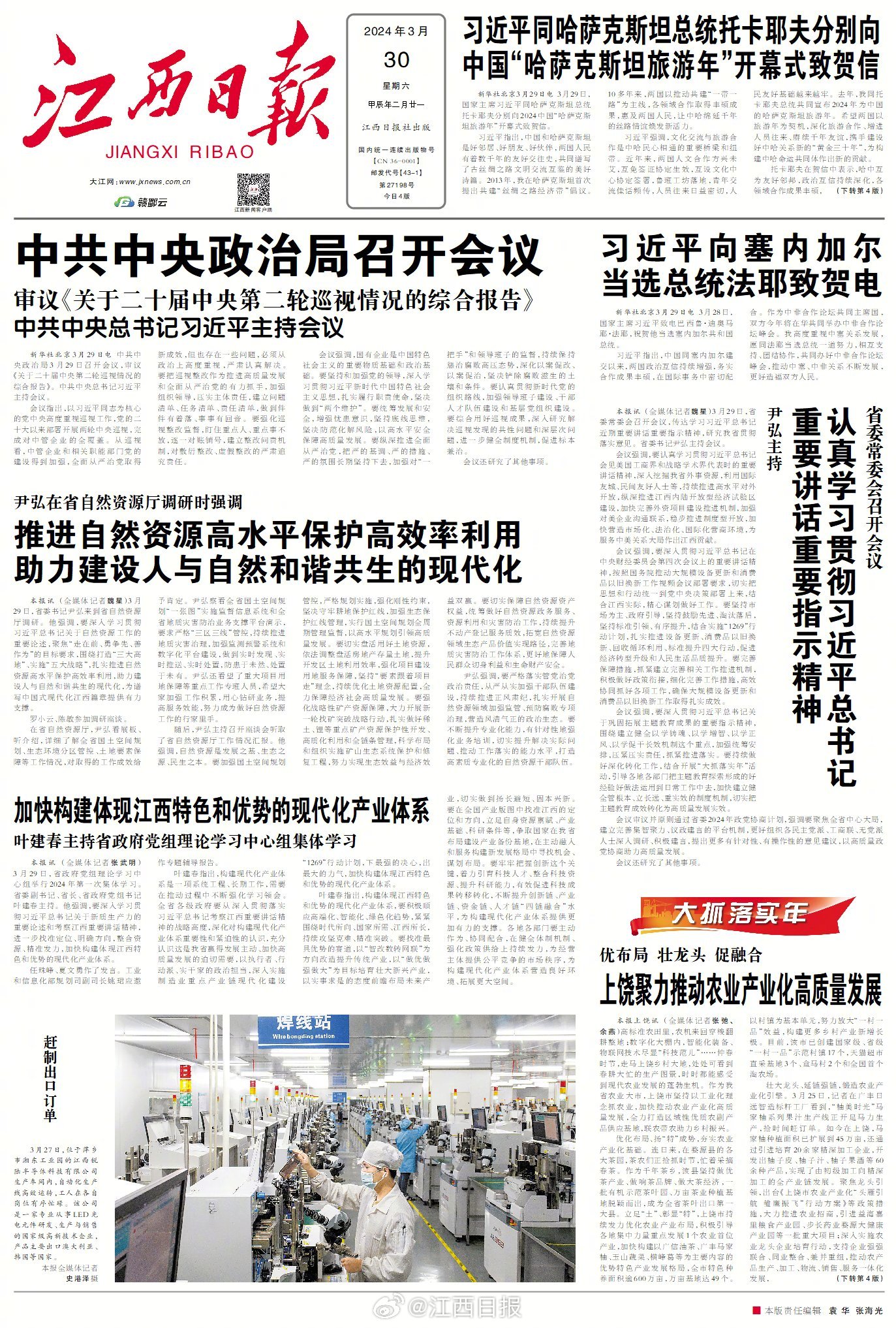 今日新闻摘抄十条关于江西省上饶市,江西省上饶市最新新闻摘要十条报道
