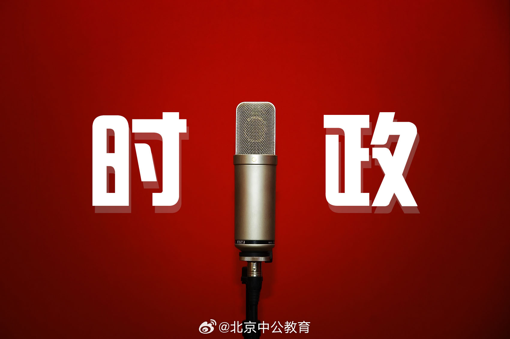 时政新闻最新动态