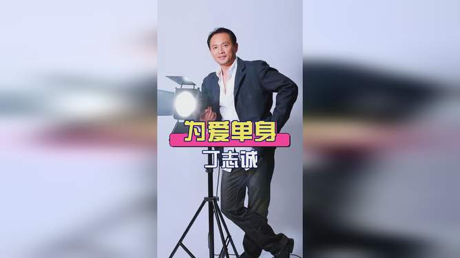 丁志诚老婆照片，揭秘背后的故事，丁志诚老婆照片背后的故事揭秘