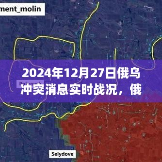 俄乌局势最新战报，聚焦俄乌战场动态与未来展望（2024年6月12日），俄乌局势最新战报，战场动态与未来展望（2024年6月）