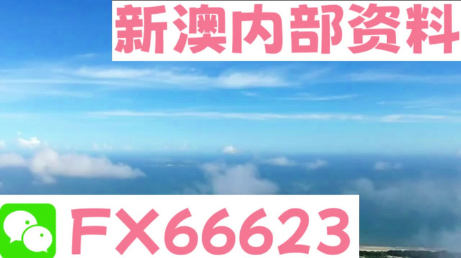 新澳最新资料概览,迈向未来的蓝图(2025展望),新澳未来蓝图概览,迈向2025的崭新发展资料分析