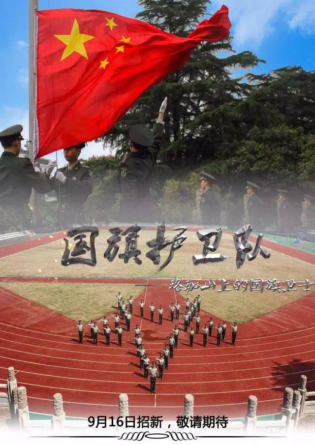 国旗护卫队,荣耀与使命的守护者,国旗护卫队,荣耀与使命的守护者之巅