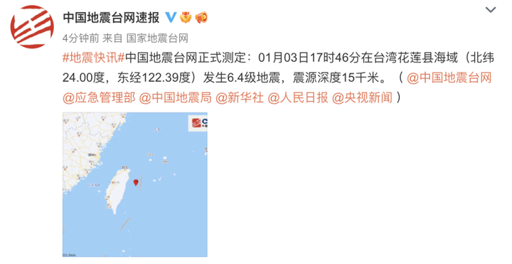 台湾地震最新消息，刚刚发生的震撼与关注，台湾最新地震动态，震撼瞬间与关注焦点