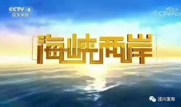 海峡两岸,一场八点半的视听盛宴,海峡两岸八点半视听盛宴盛宴开启