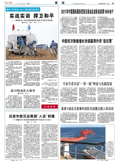 2021年11月5日军事新闻综述，2021年11月5日军事新闻综述，最新军事动态与战略分析