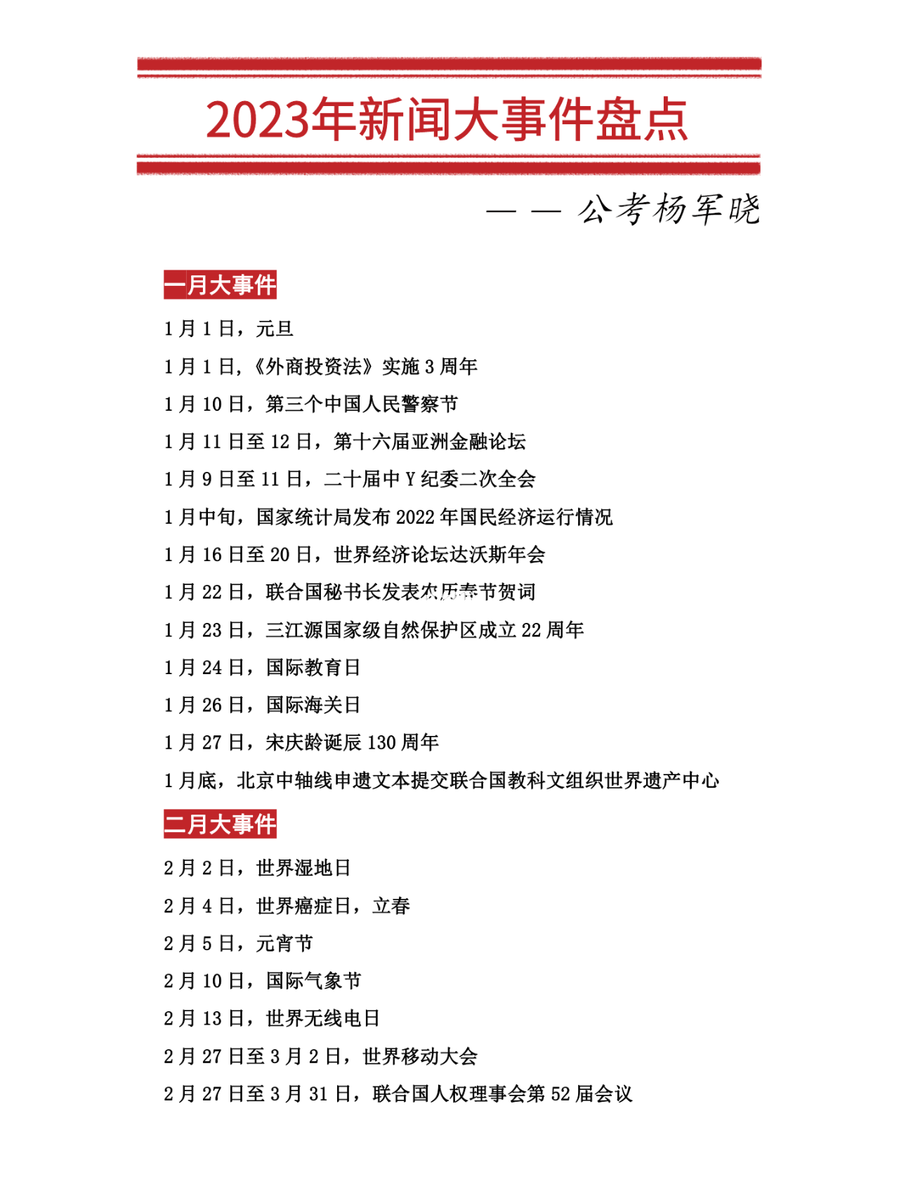 今日新闻摘抄十条（2023年2月23日），今日新闻摘要（2023年2月23日）