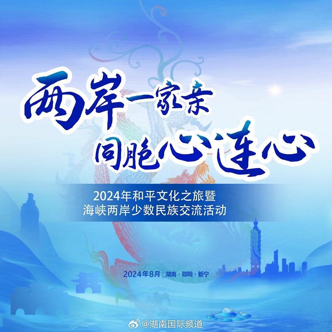 海峡两岸关系展望，2024年的新篇章，海峡两岸关系展望，迈向新篇章的2024年展望