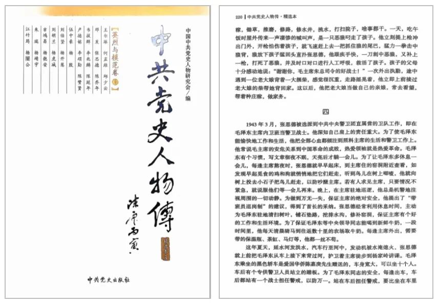 先进人物传记，卓越人生的启示录，卓越人生的启示，先进人物传记概览