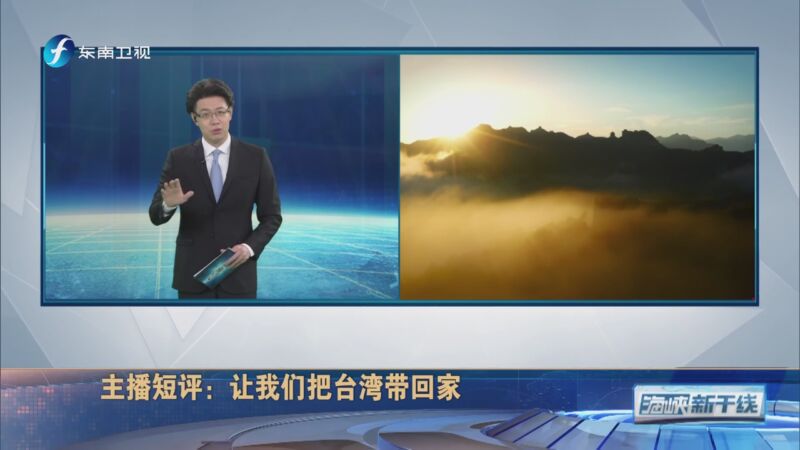 海峡两岸最新一期海峡新干线，深化合作，共谋发展，海峡新干线深化合作，共谋发展，海峡两岸最新合作进展