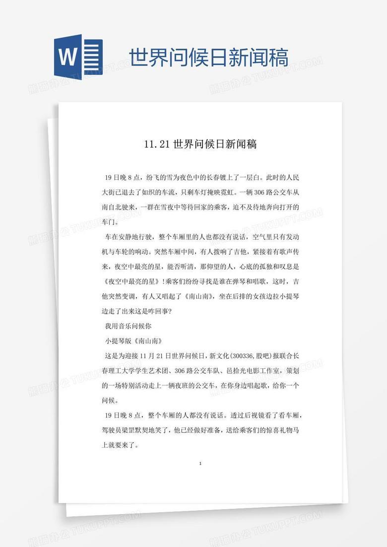 最新国际新闻稿范本，全球动态概览，全球最新国际新闻概览，国际动态更新与全球动态概览