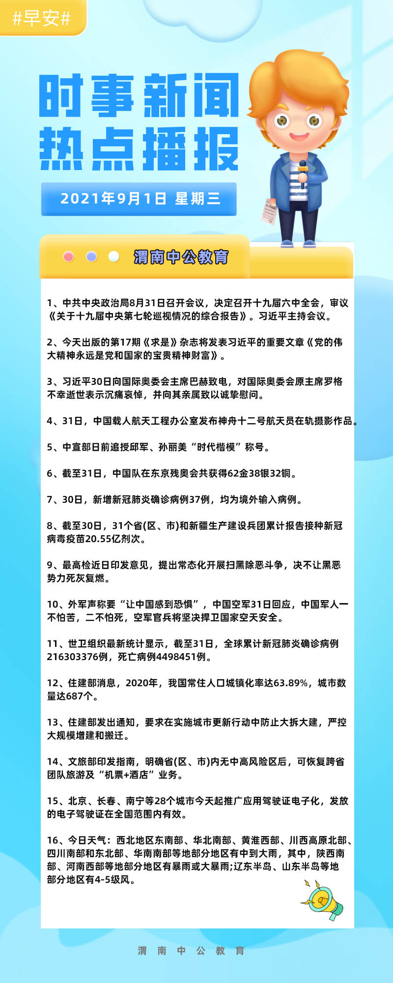 今日新闻摘抄十条(2021年7月),今日新闻摘要(2021年7月版)——最新十条新闻速览