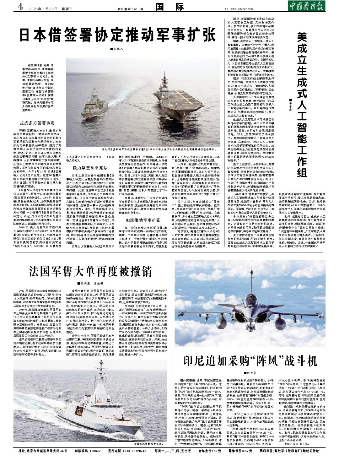 全球军事新闻摘抄2023，聚焦国际军事动态与趋势，全球军事动态聚焦，2023年国际军事新闻摘要与趋势分析