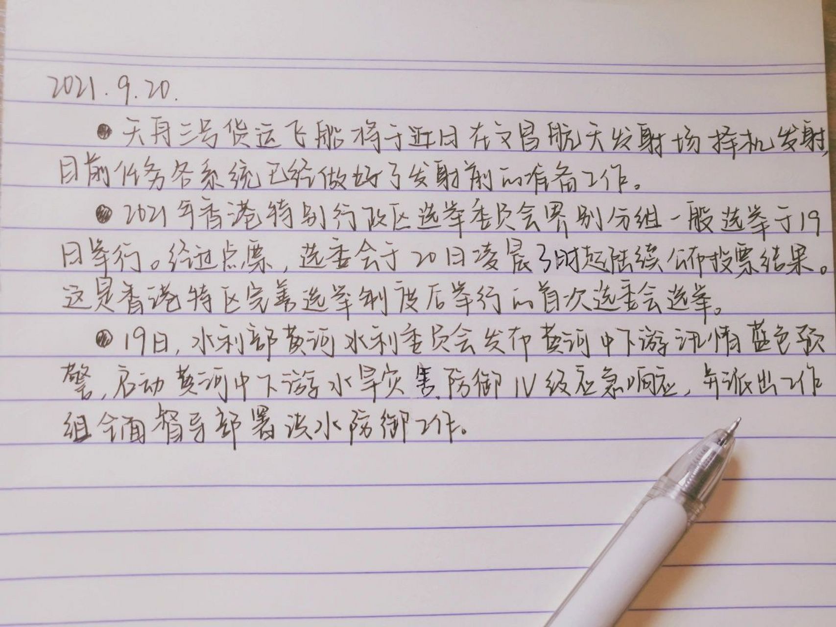 今日新闻摘抄十条，今日新闻精选十条摘要