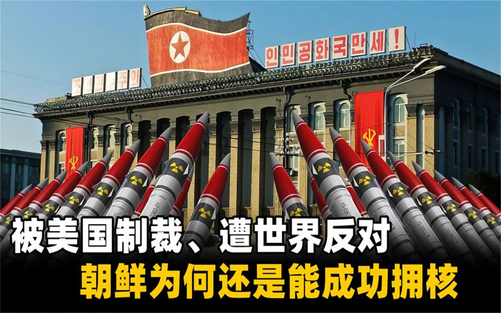 朝鲜核武器的来源探究,朝鲜核武器来源深度解析