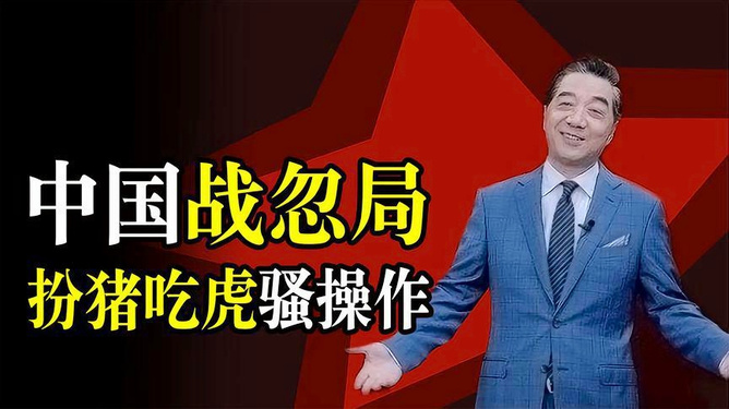 中国战略忽悠局成员，揭秘背后的故事，中国战略忽悠局成员揭秘，背后的故事浮出水面