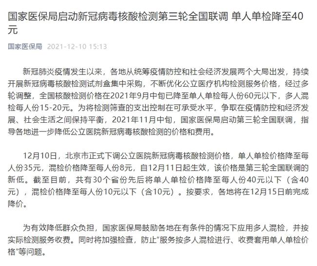 最新消息,关于核酸检测的调整与进展,核酸检测调整与最新进展消息
