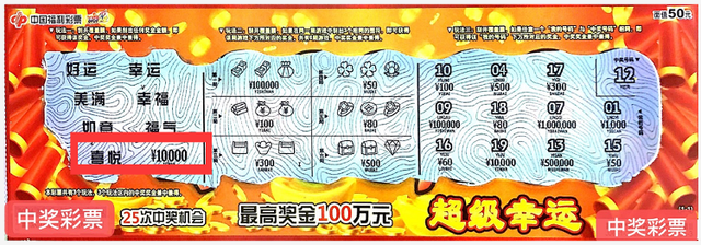 一肖中特抓彩涂王中王，揭秘彩票背后的秘密与策略，揭秘彩票背后的秘密与策略，一肖中特抓彩涂王中王指南