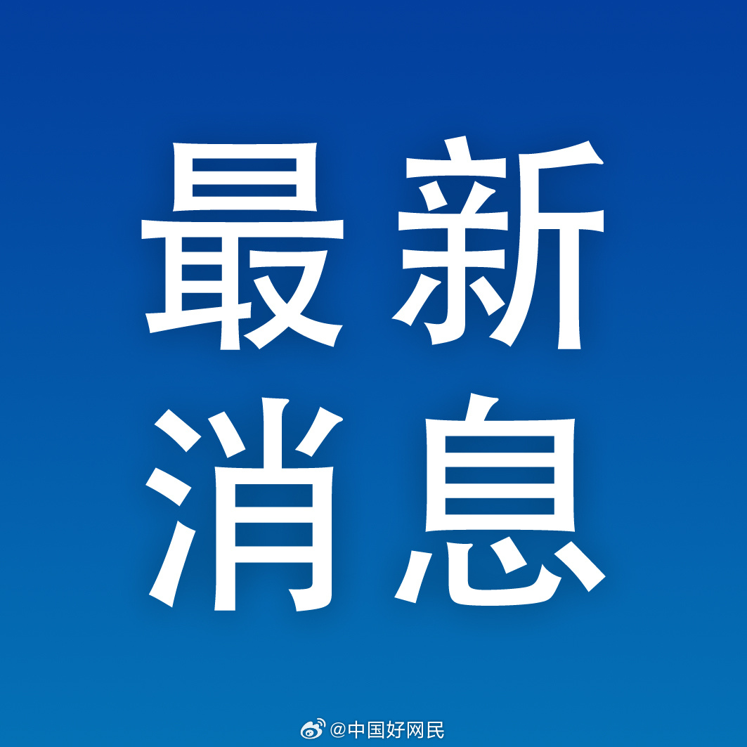 中国又传来五个最新消息，科技创新、经济繁荣、绿色发展、社会进步与疫情防控的新动态，中国科技创新、经济繁荣、绿色发展及社会进步与疫情防控的最新动态五大消息速递