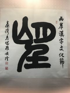 海峡两岸最新一期文字版,深化交流与合作的新篇章,海峡两岸深化交流与合作的新篇章,最新文字版发布