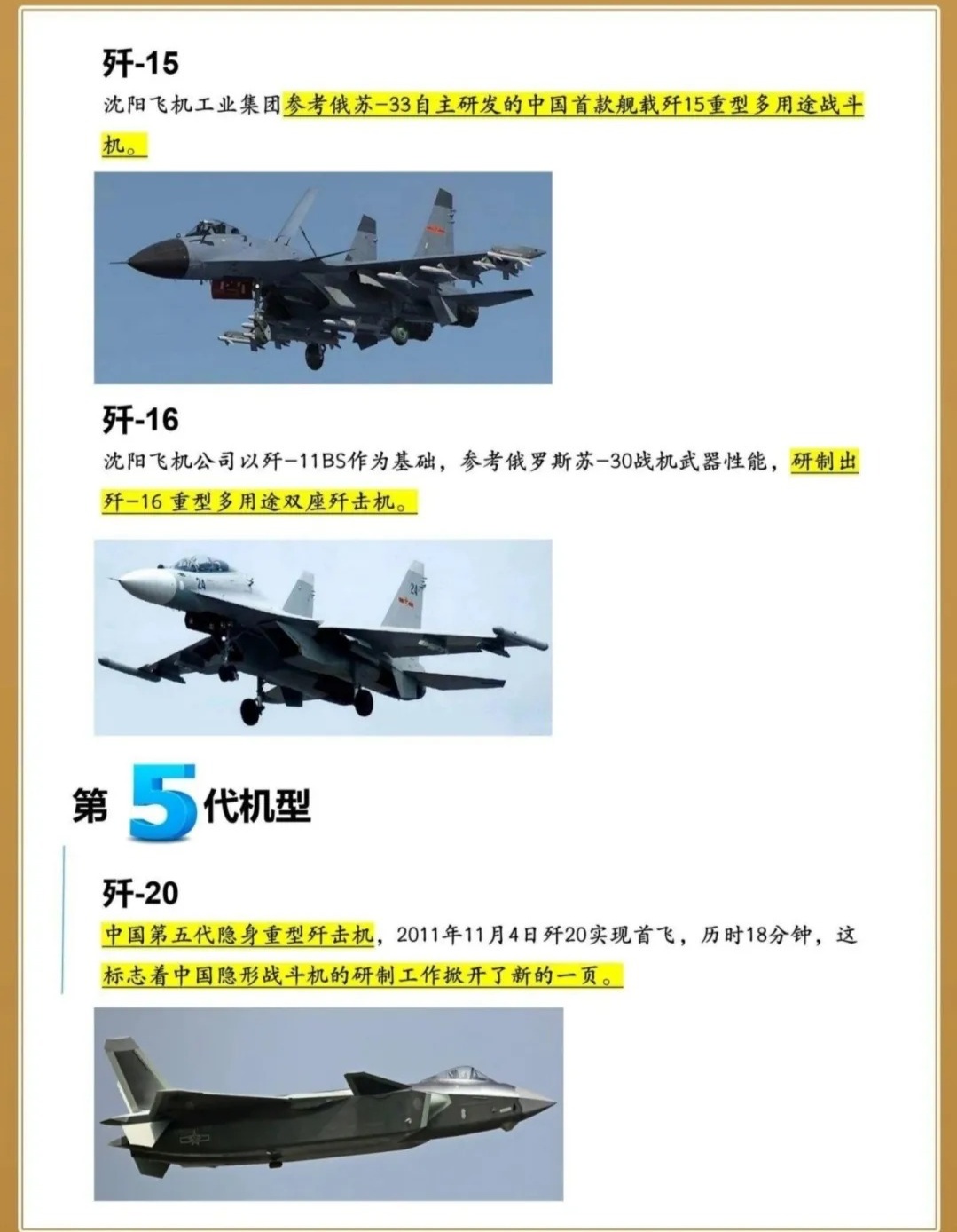 中国歼系列战机简介,中国歼系列战机概览