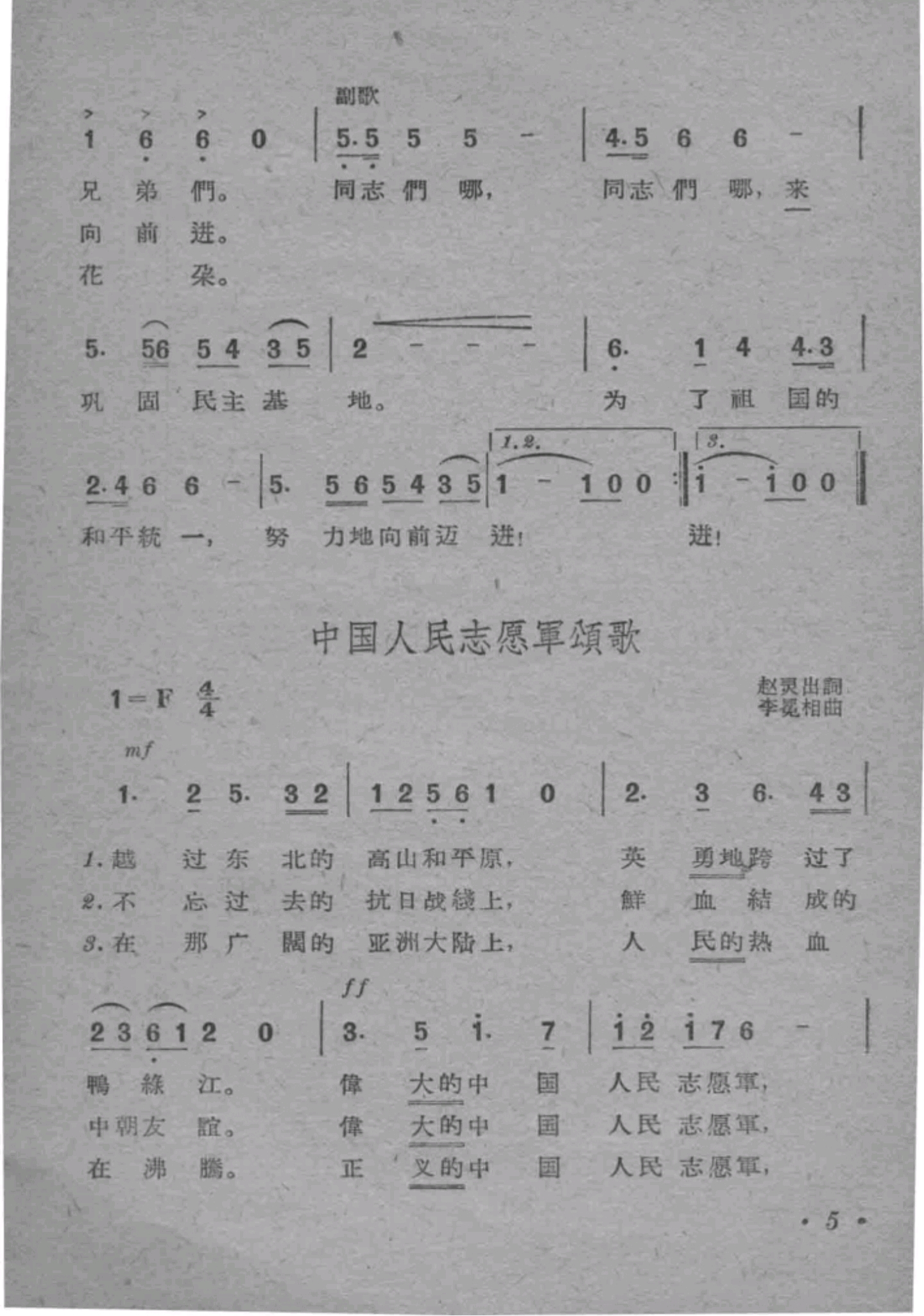 中国人民志愿军进行曲词作者,永恒的旋律,时代的记忆,中国人民志愿军进行曲词作者,永恒的旋律,时代记忆之典范