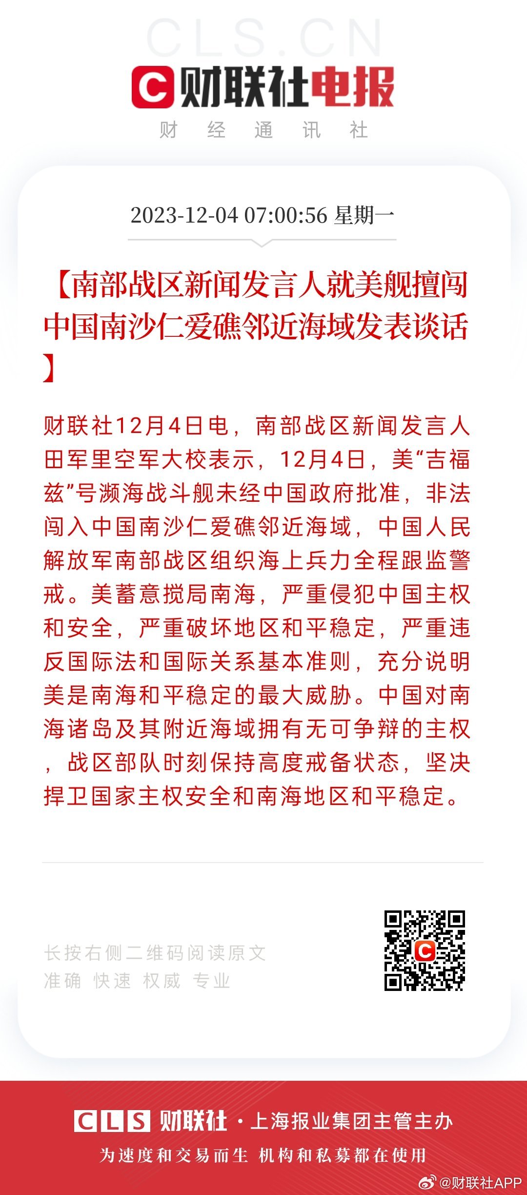 中国在南海的最新动态与消息，南海局势更新，中国最新动态与消息概述