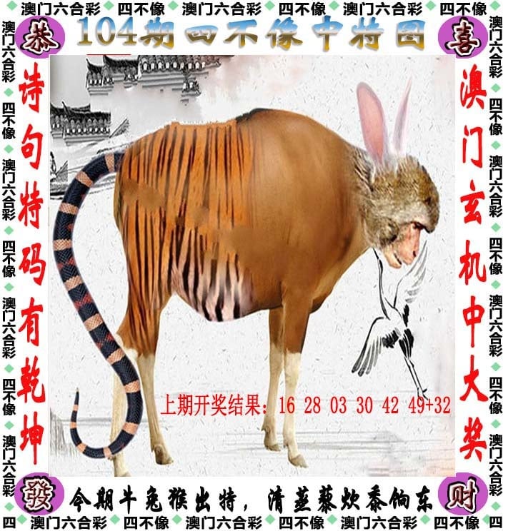 澳门今期正版四不像图片在哪里找