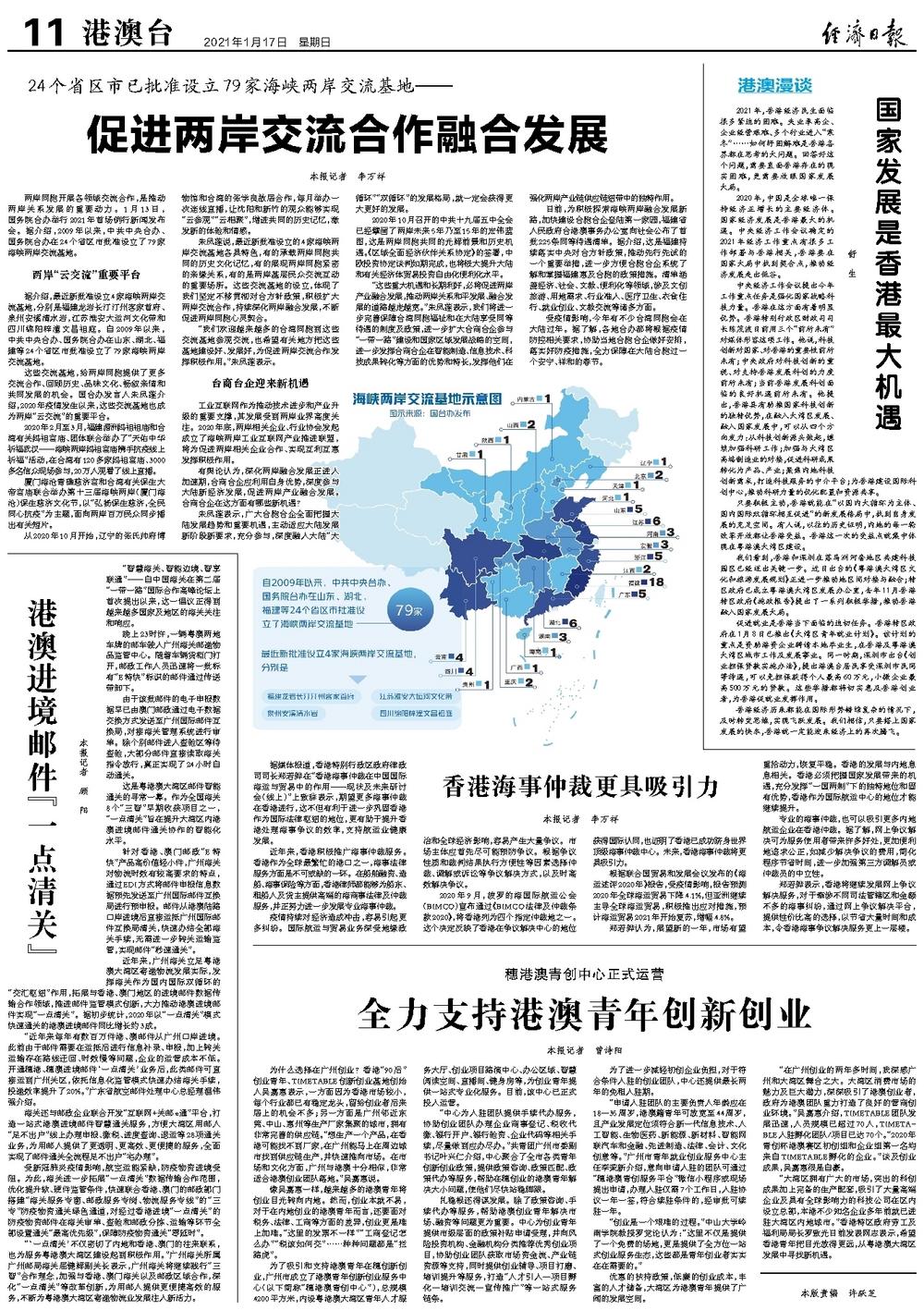 两岸现状及其发展趋势,两岸现状与发展趋势探究