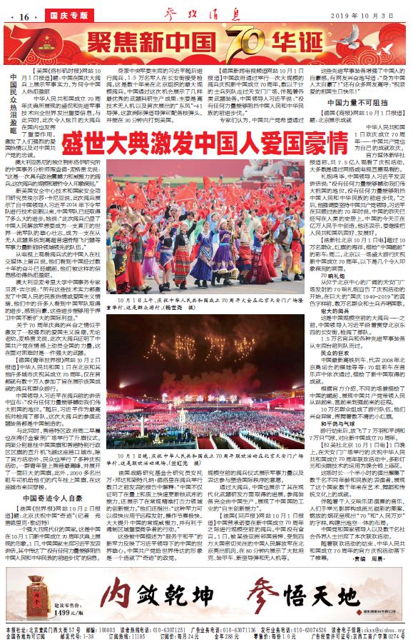 参考消息报纸与世界军事杂志,窥探全球军事动态的双重窗口,全球军事动态双重窗口,参考消息报纸与世界军事杂志透视军事动态