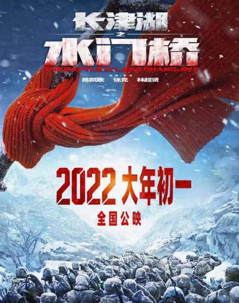 长津湖2上映时间，历史与未来的交汇点，长津湖2，历史与未来的交汇点——电影上映时间揭秘