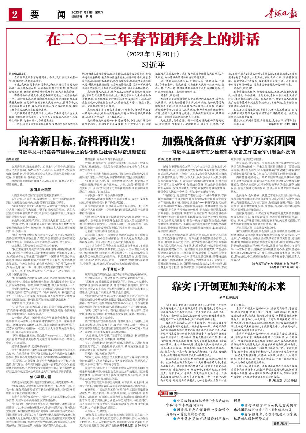 国际时事新闻速递，聚焦全球动态，深度解读2023年1月7日国际时事概览，全球动态速递，深度解读全球时事概览（2023年1月7日）