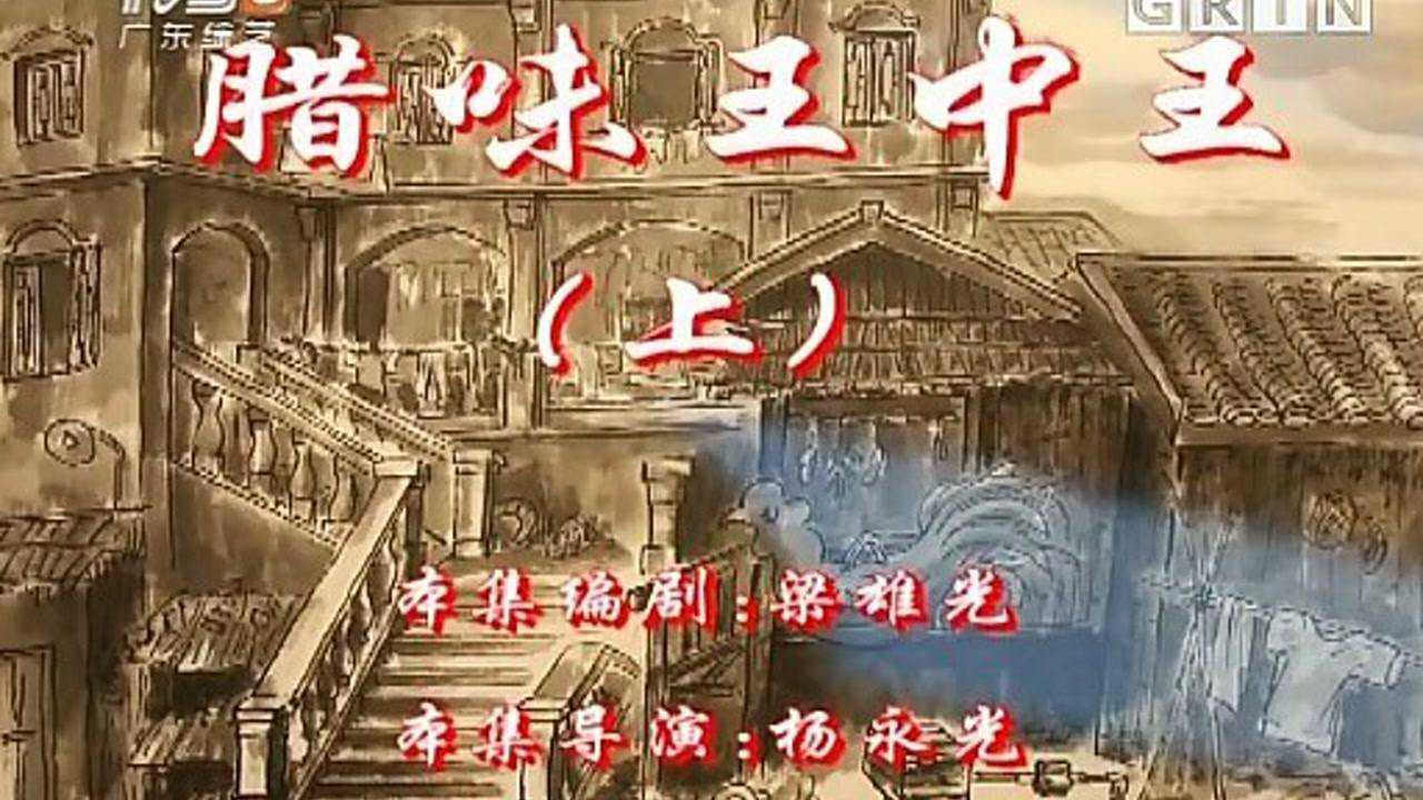 腊味王中王与神秘生肖——探寻背后的故事与寓意,腊味王中王与神秘生肖,背后的故事与寓意探寻