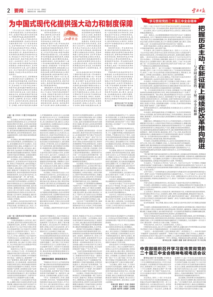 新闻摘抄2023年3月19日,全球热点事件概览,全球热点事件概览(2023年3月19日新闻摘要)